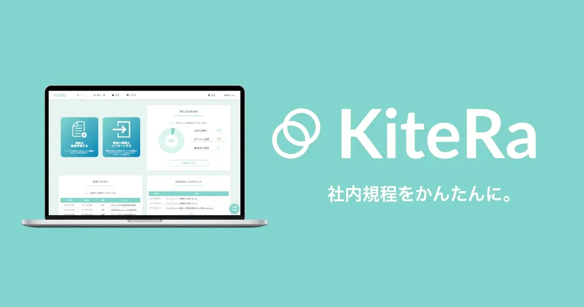 働き方改革に対応した就業規則や社内規程をWeb上で自動作成できるSaaS『KiteRa』の正式版が提供開始