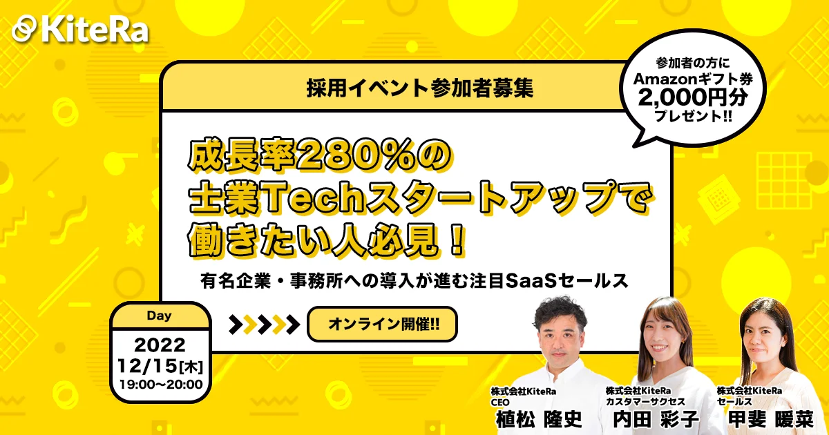 成長率280％の士業Techスタートアップで働きたい人必見！～有名企業・事務所への導入が進む注目SaaSセールス採用説明会～