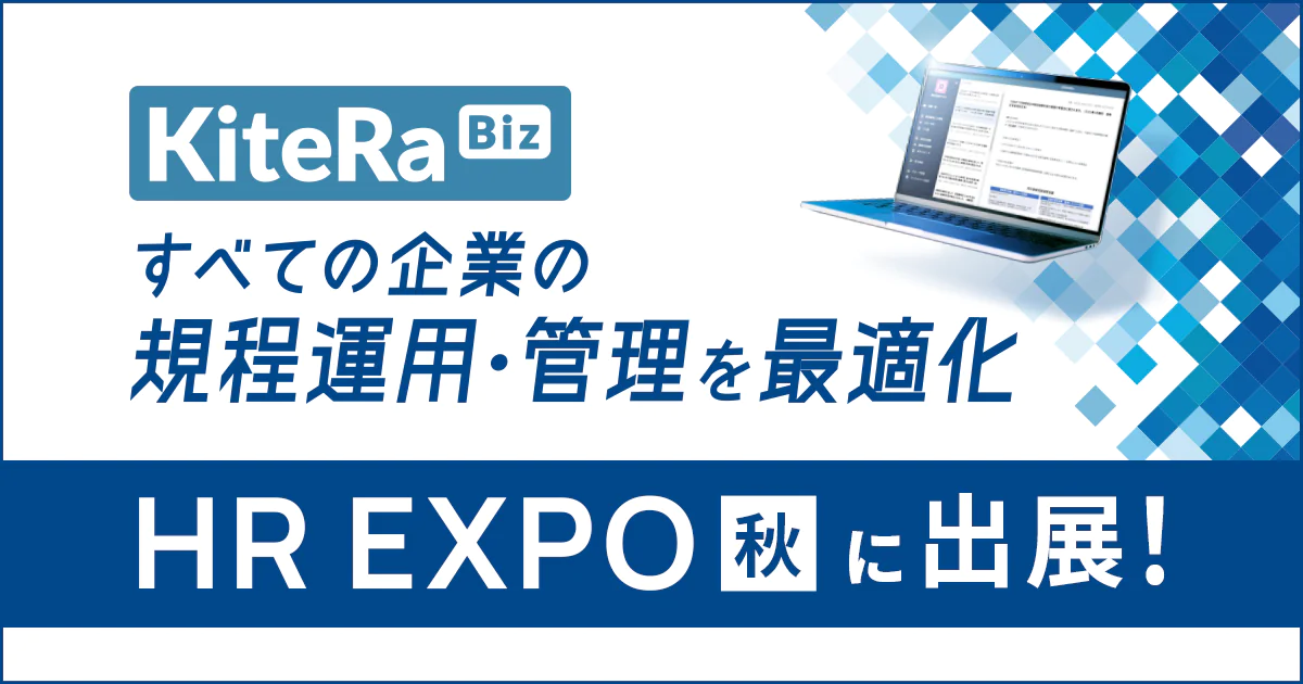 幕張メッセにて、9/27(水) 〜9/29(金)の3日間『第13回 HR EXPO(人事労務・教育・採用)[秋]』に出展します。