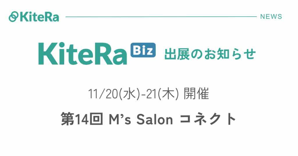 みずほ丸の内タワー、11/20(水) 〜21(木)の2日間『第14回 M’s Salon コネクト』に参加します