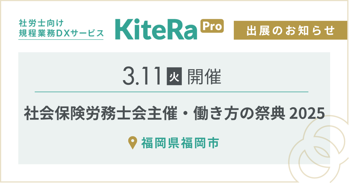 福岡県福岡市にて、3/11(火) 開催『働き方の祭典2025』に出展します
