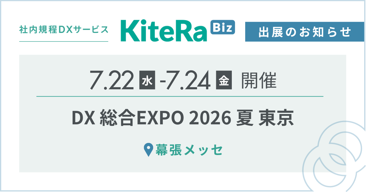 幕張メッセ、7/22(水) 〜24(金)の3日間『DX 総合EXPO 2026 夏 東京』に出展します